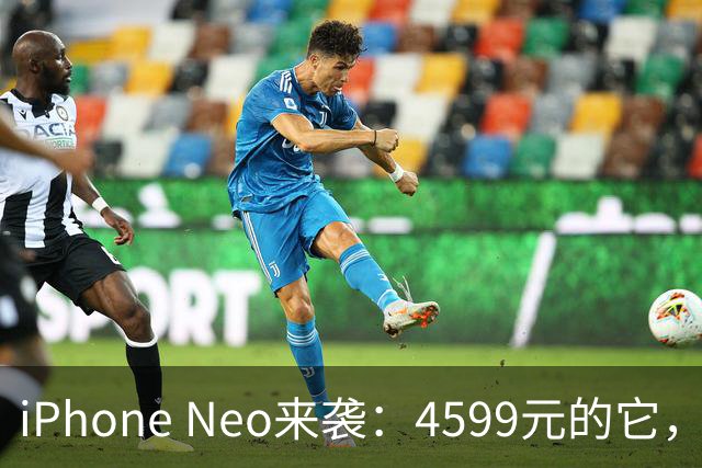 iPhone Neo来袭：4599元的它，能否撼动安卓帝国？